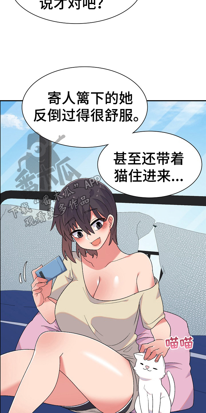 《敏雅来袭》第10章很气 第18页