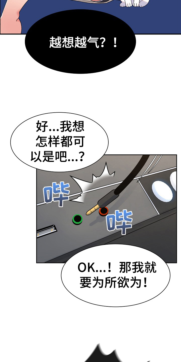 《敏雅来袭》第10章很气 第19页