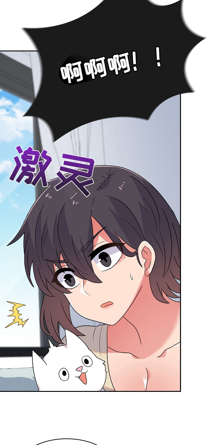 《敏雅来袭》第10章很气 第20页