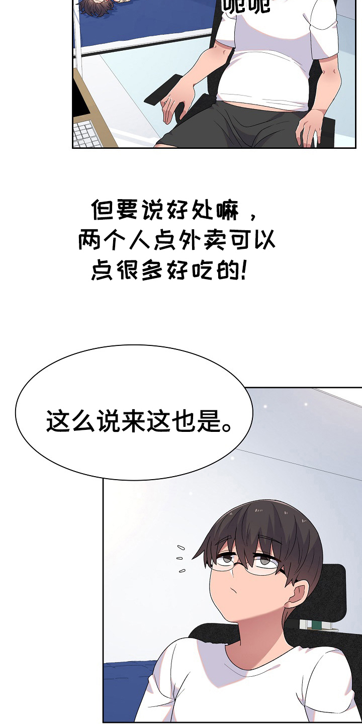《敏雅来袭》第10章很气 第2页
