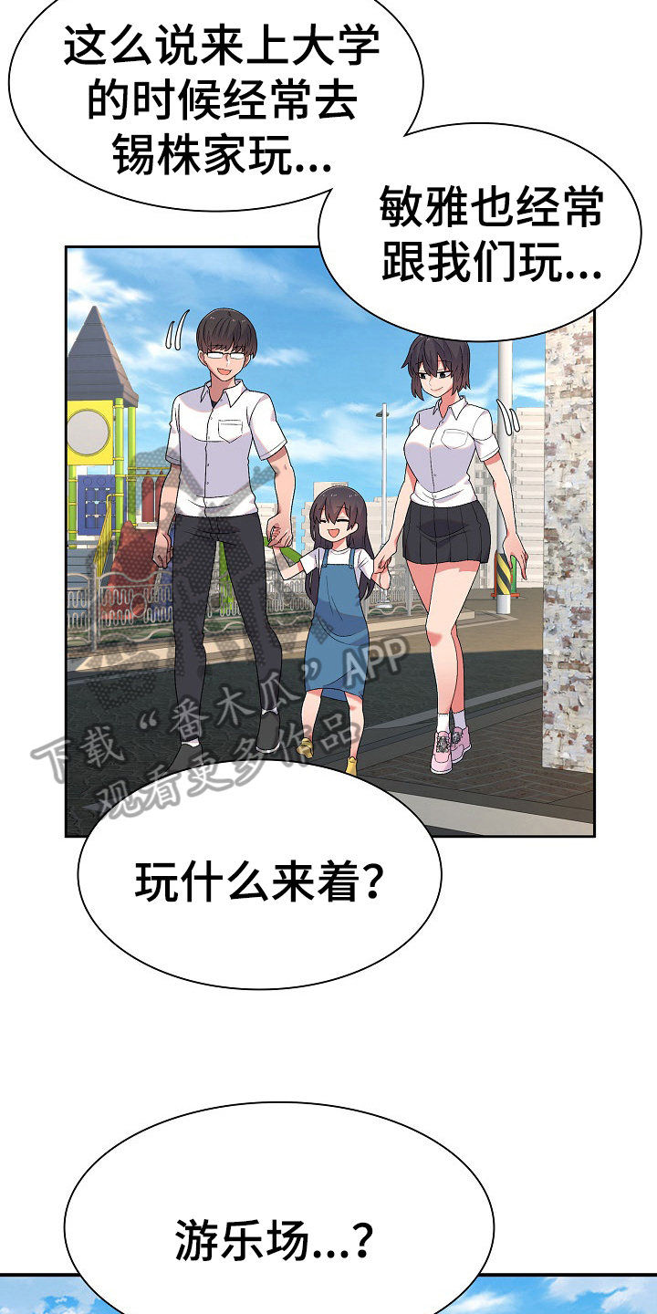《敏雅来袭》第10章很气 第4页