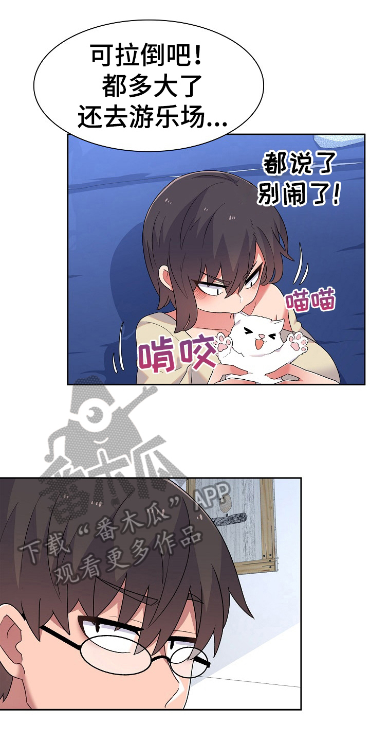 《敏雅来袭》第10章很气 第6页