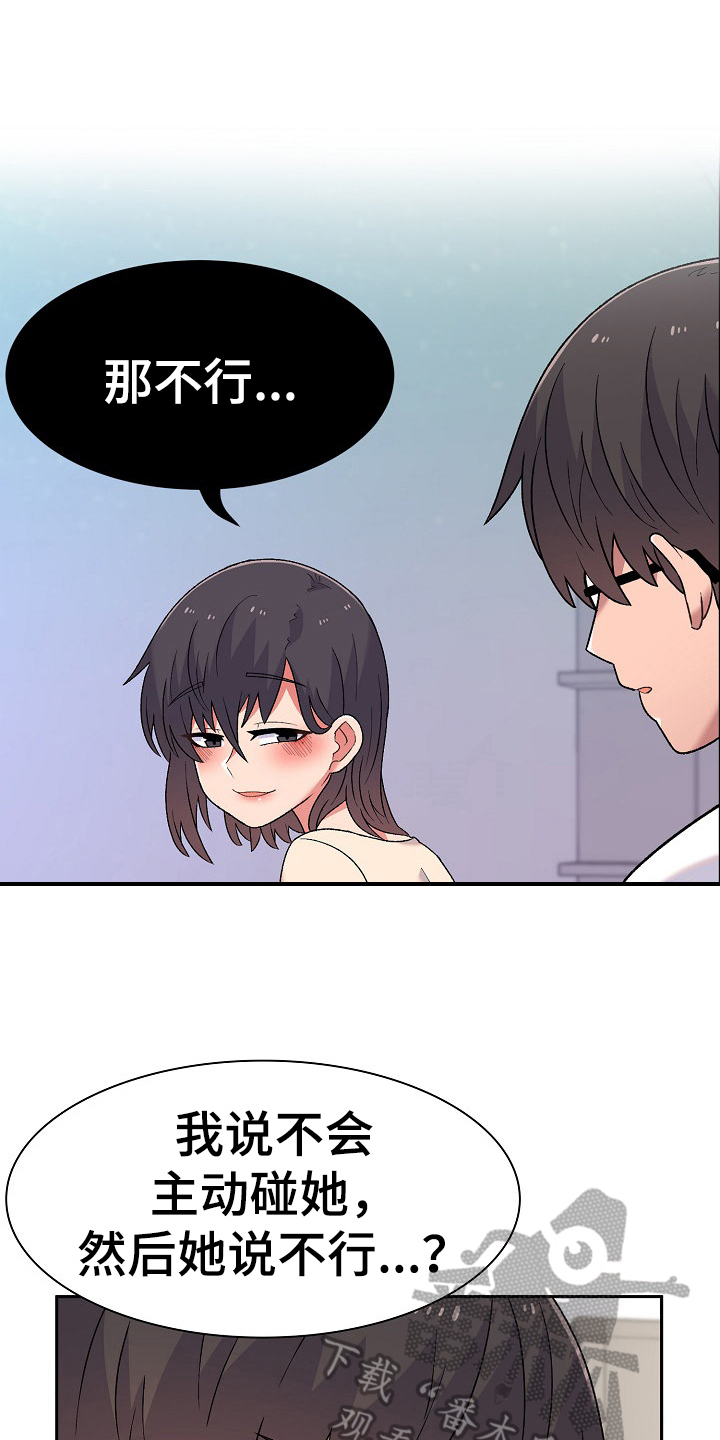 《敏雅来袭》第10章很气 第9页