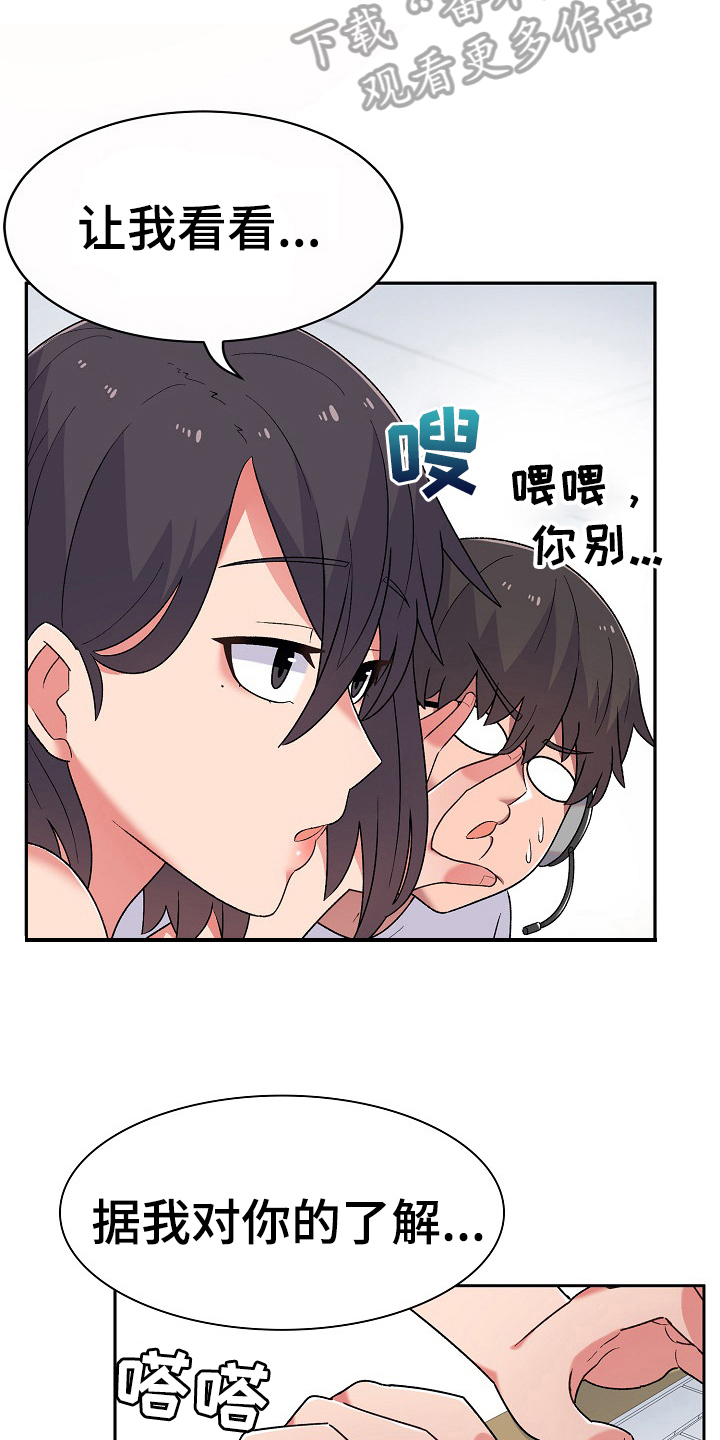 《敏雅来袭》第11章激将 第10页