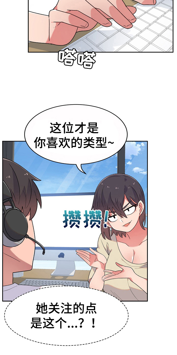 《敏雅来袭》第11章激将 第11页