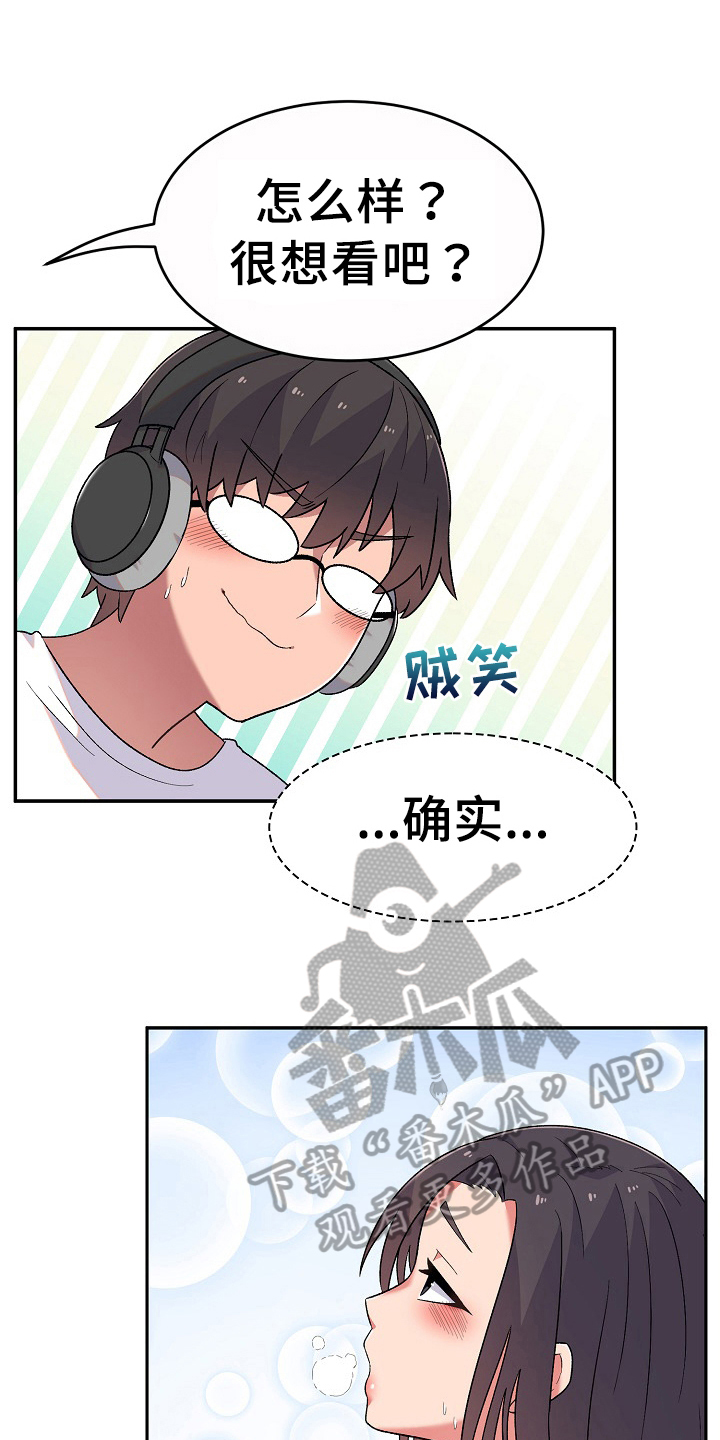 《敏雅来袭》第11章激将 第12页
