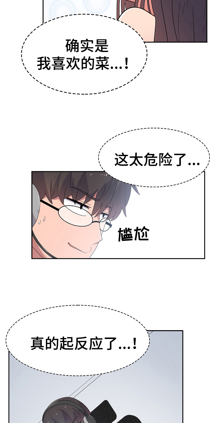 《敏雅来袭》第11章激将 第13页