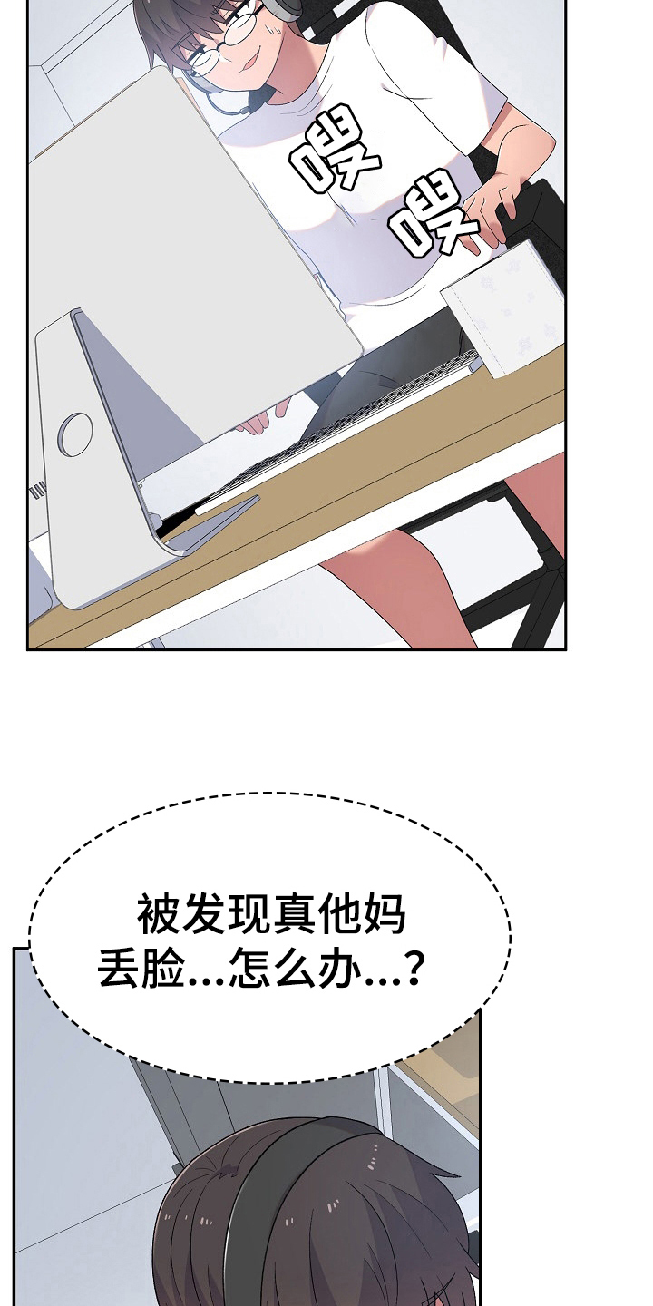 《敏雅来袭》第11章激将 第14页
