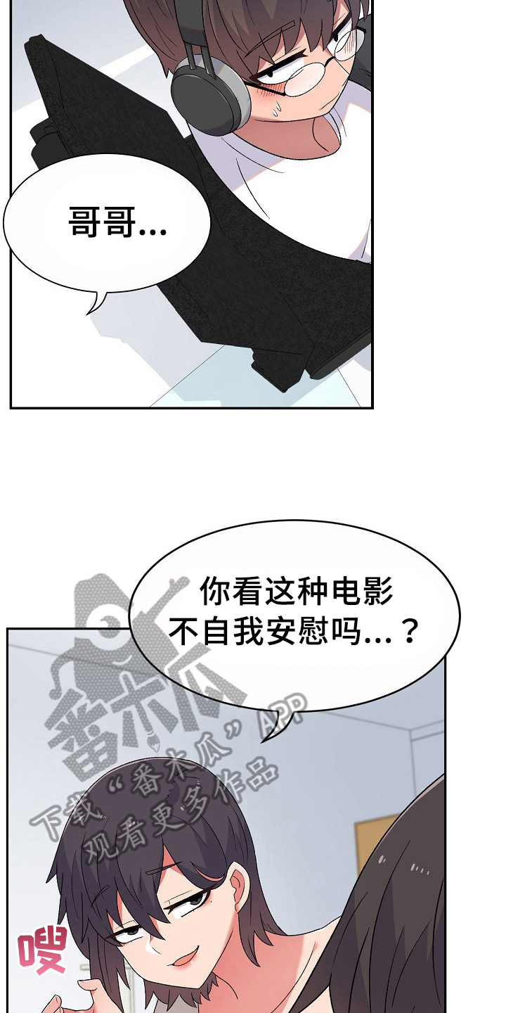 《敏雅来袭》第11章激将 第15页
