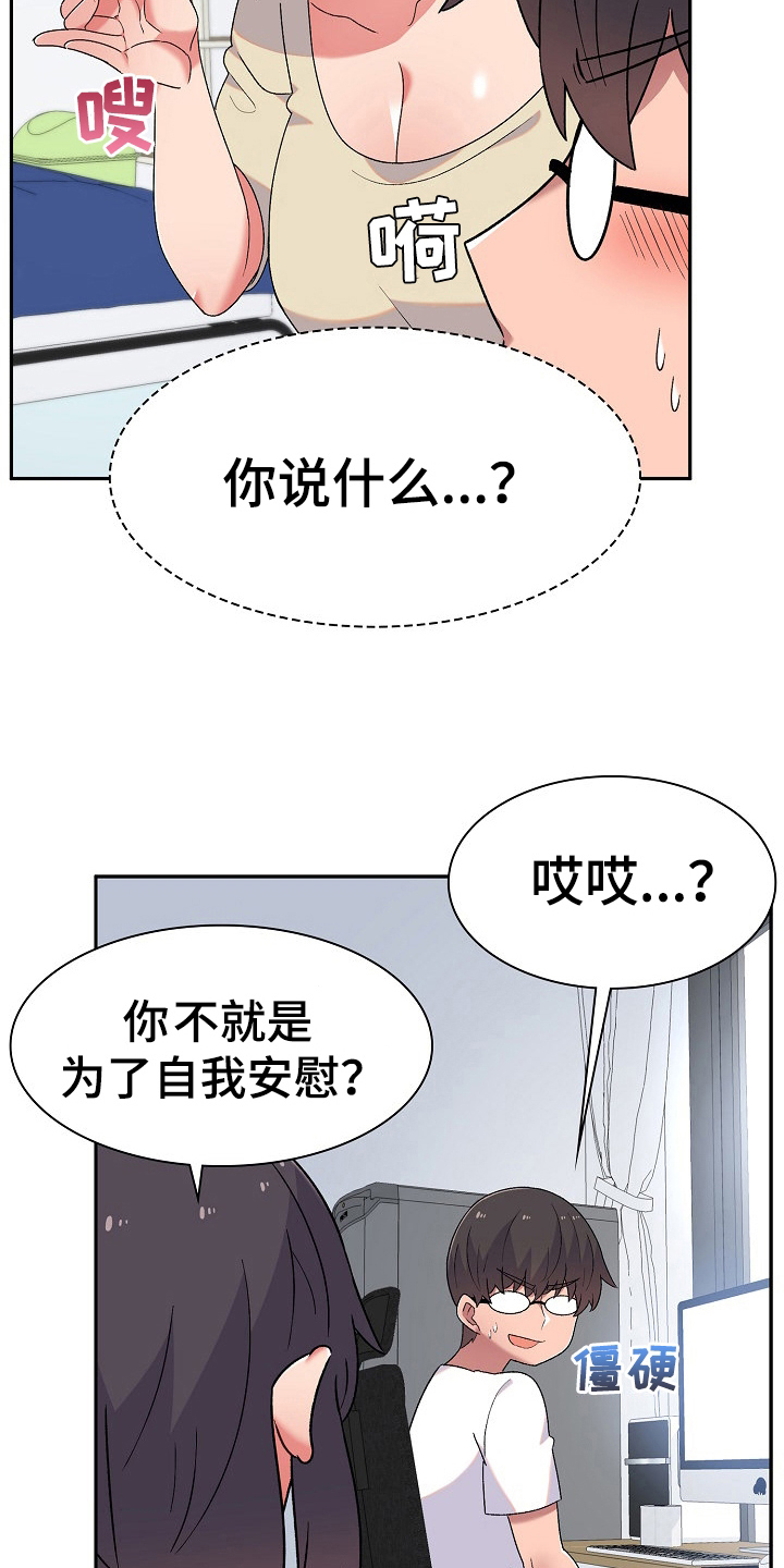 《敏雅来袭》第11章激将 第16页