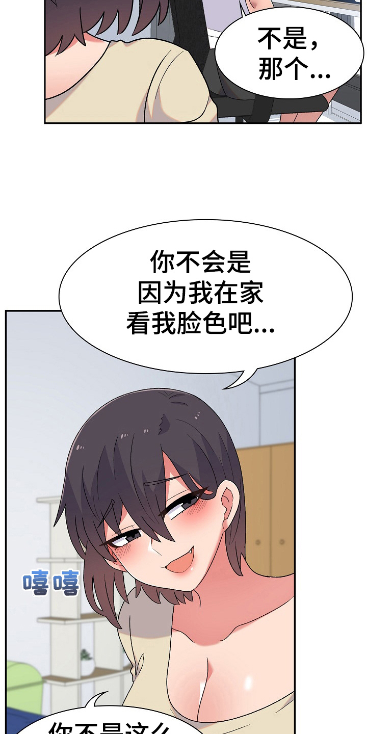 《敏雅来袭》第11章激将 第17页