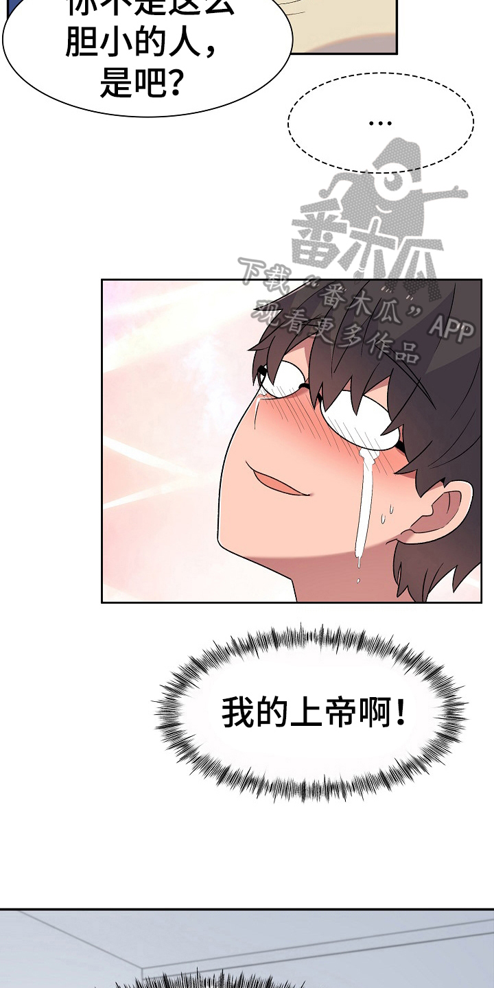 《敏雅来袭》第11章激将 第18页