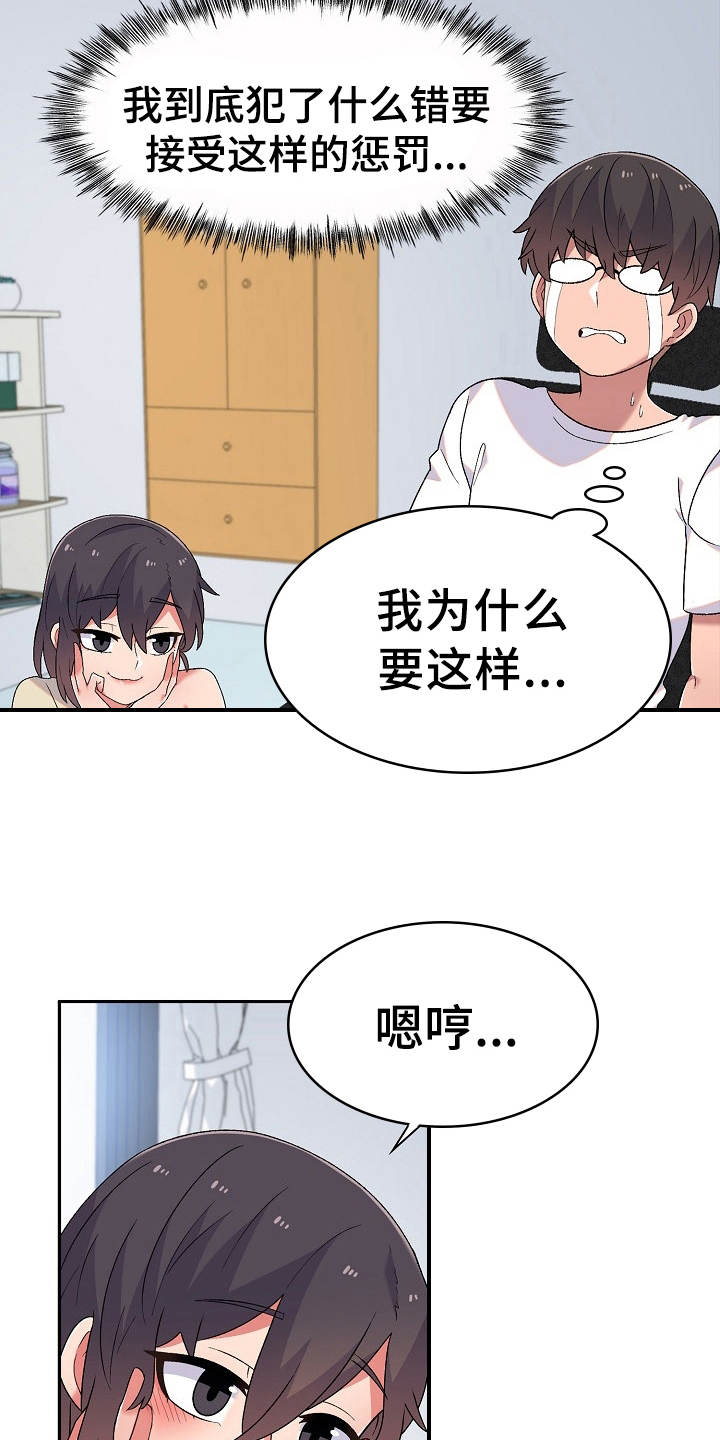 《敏雅来袭》第11章激将 第19页