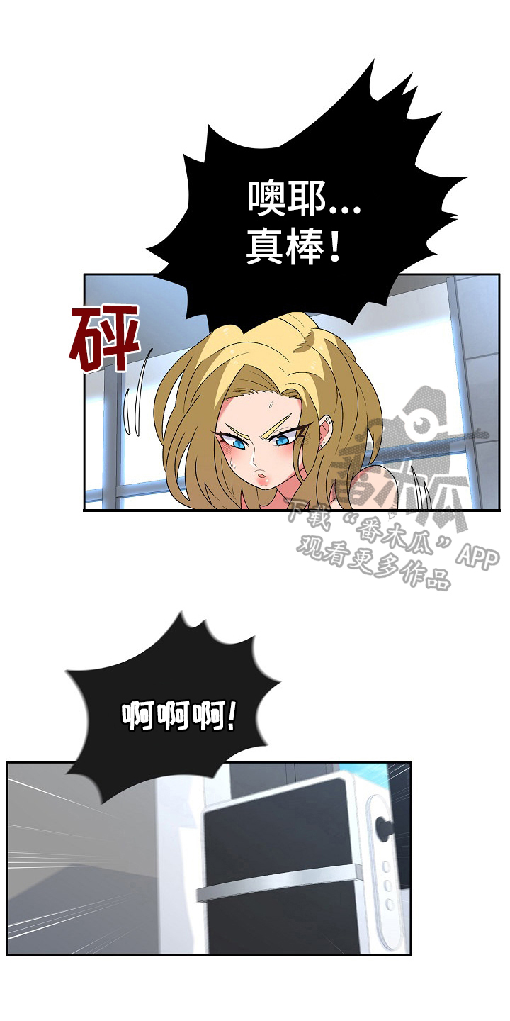 《敏雅来袭》第11章激将 第1页