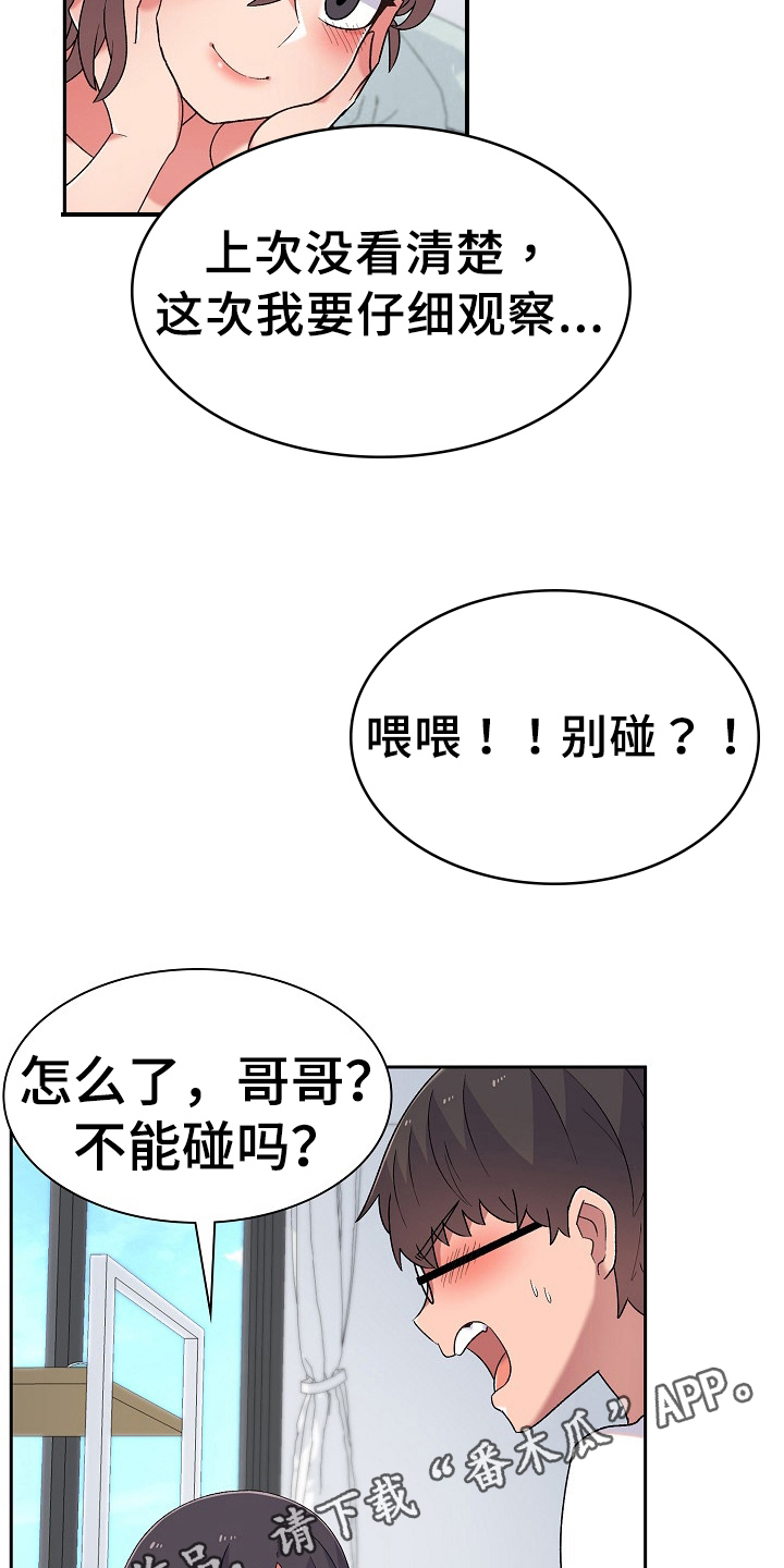 《敏雅来袭》第11章激将 第20页