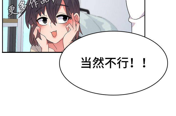 《敏雅来袭》第11章激将 第21页