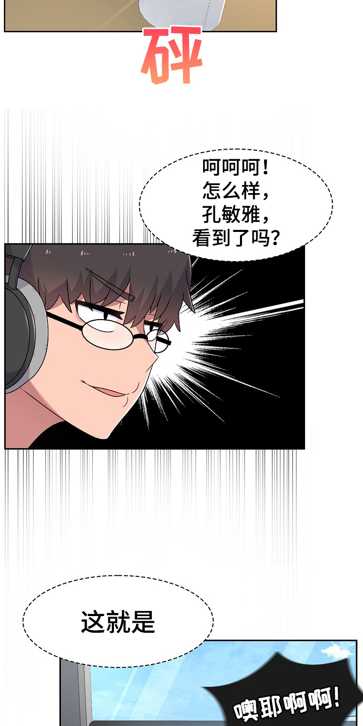《敏雅来袭》第11章激将 第4页