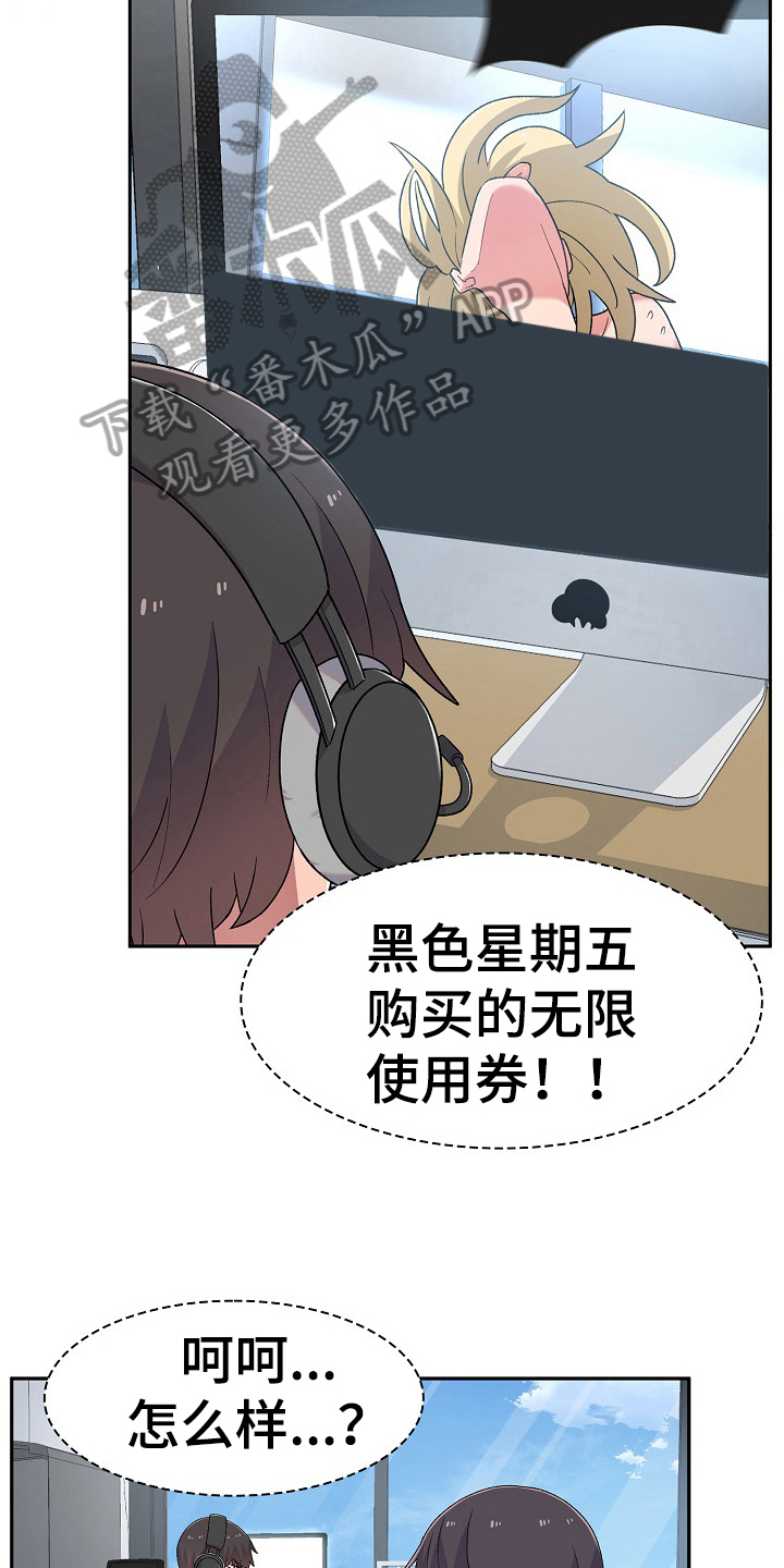 《敏雅来袭》第11章激将 第5页