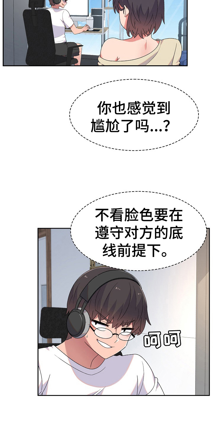 《敏雅来袭》第11章激将 第6页