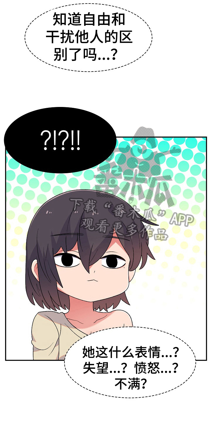 《敏雅来袭》第11章激将 第7页