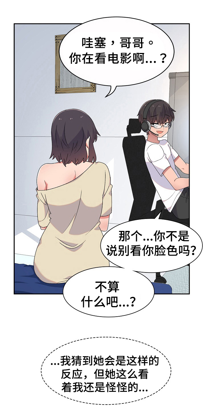 《敏雅来袭》第11章激将 第8页