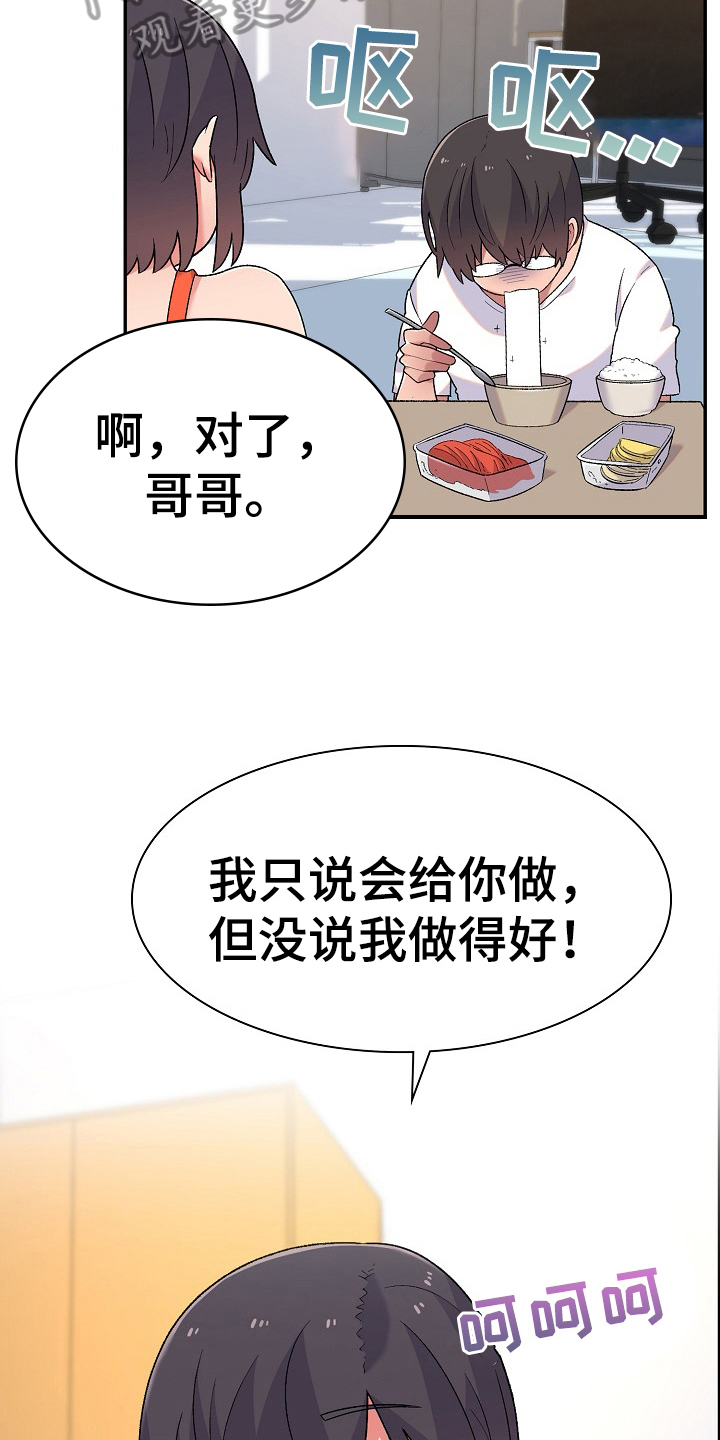《敏雅来袭》第9章同居生活 第10页