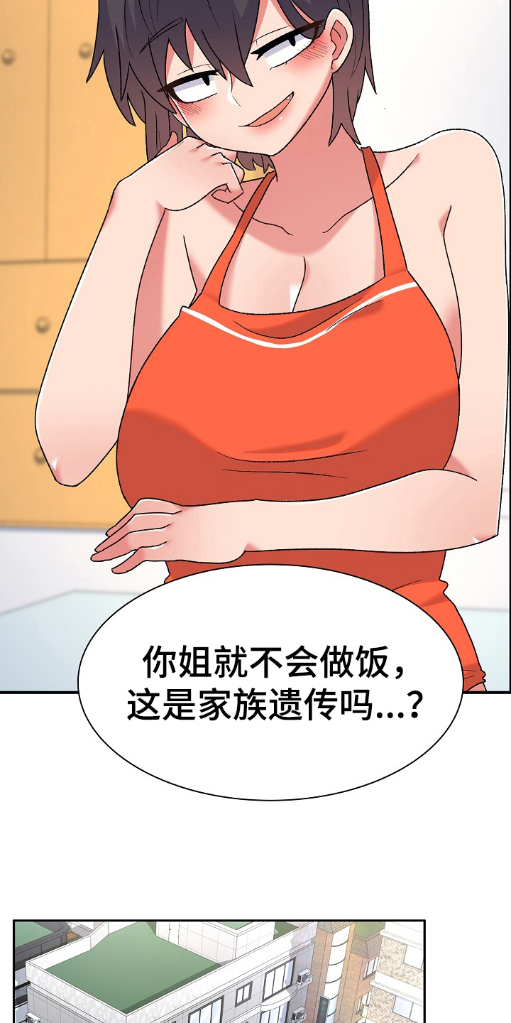 《敏雅来袭》第9章同居生活 第11页