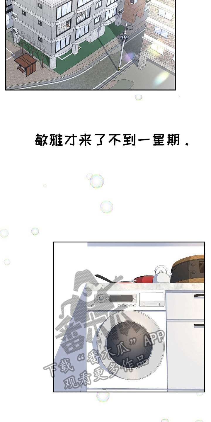 《敏雅来袭》第9章同居生活 第12页