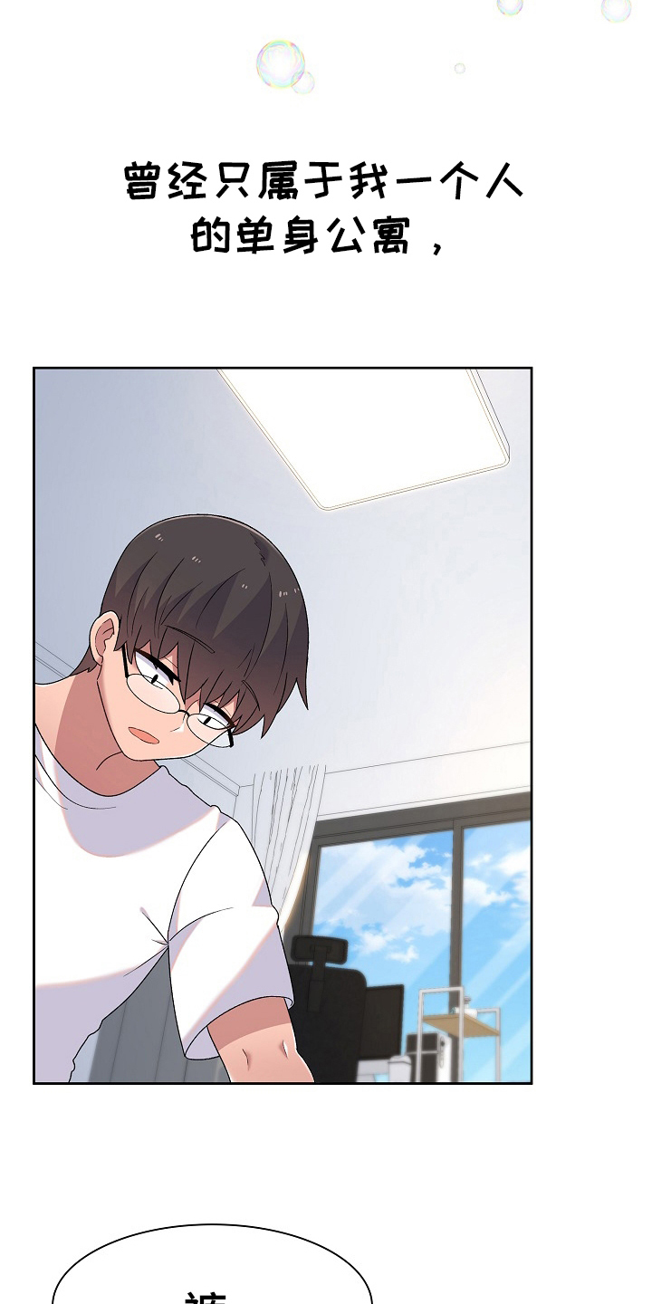 《敏雅来袭》第9章同居生活 第13页
