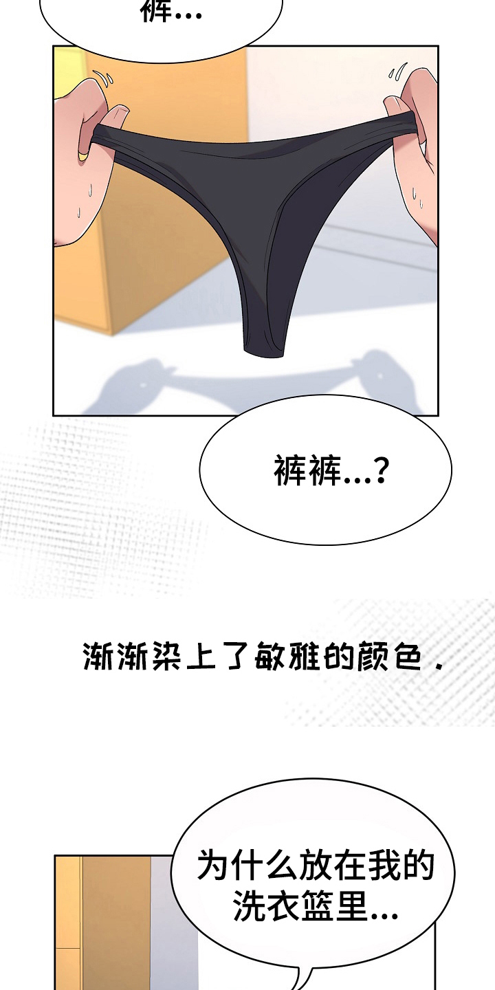 《敏雅来袭》第9章同居生活 第14页