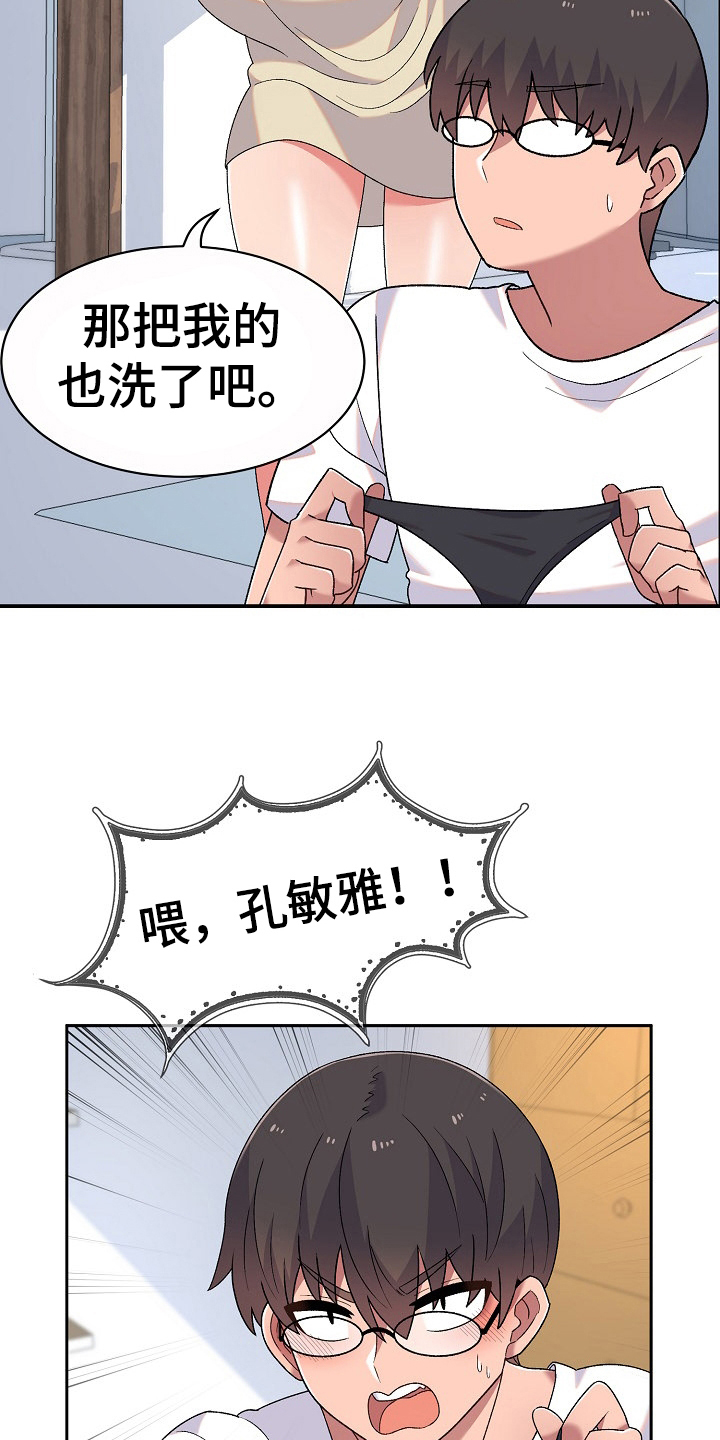 《敏雅来袭》第9章同居生活 第16页