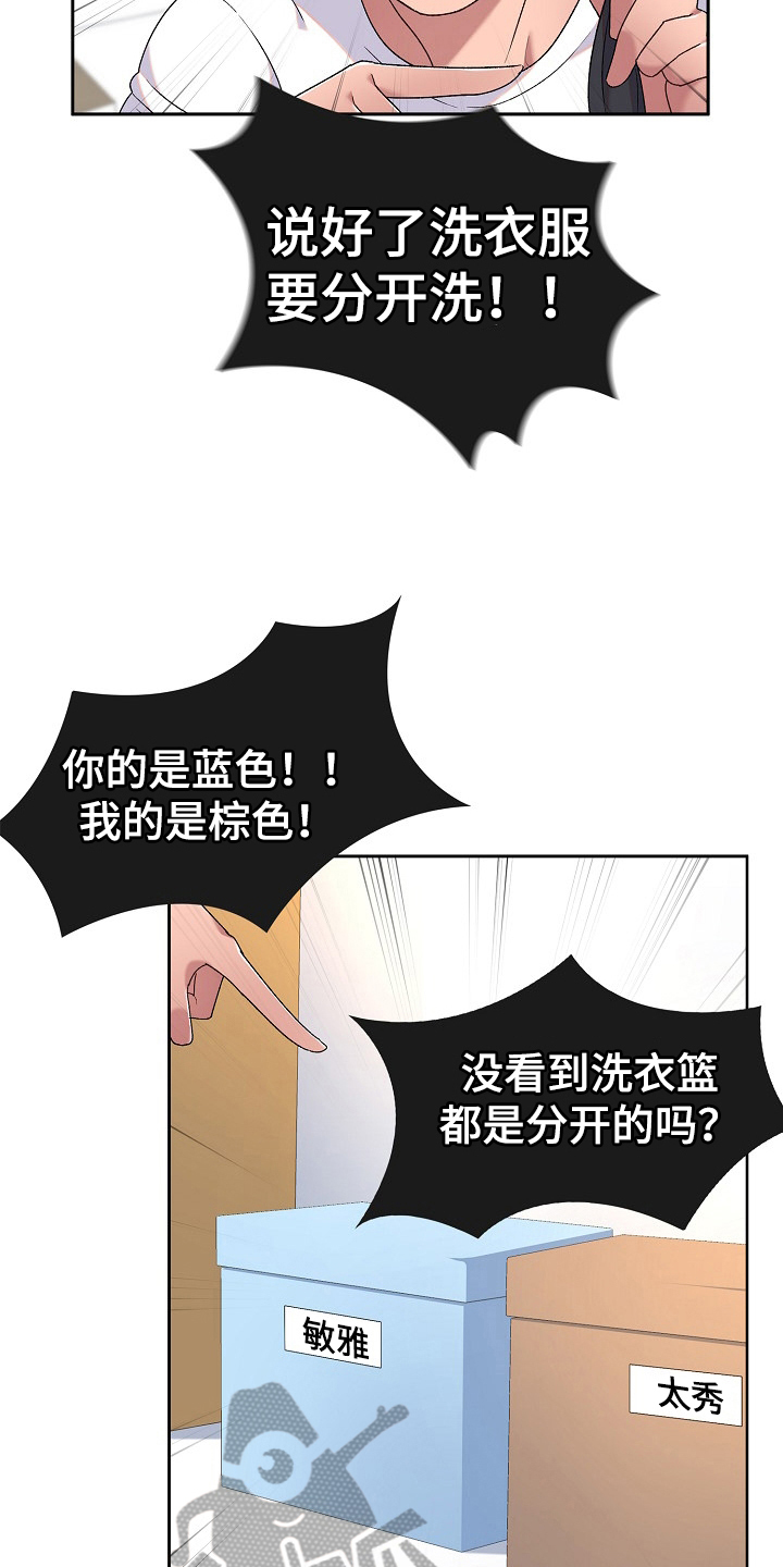 《敏雅来袭》第9章同居生活 第17页
