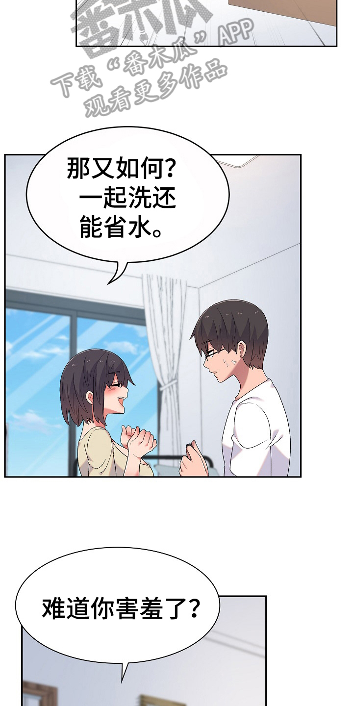 《敏雅来袭》第9章同居生活 第18页