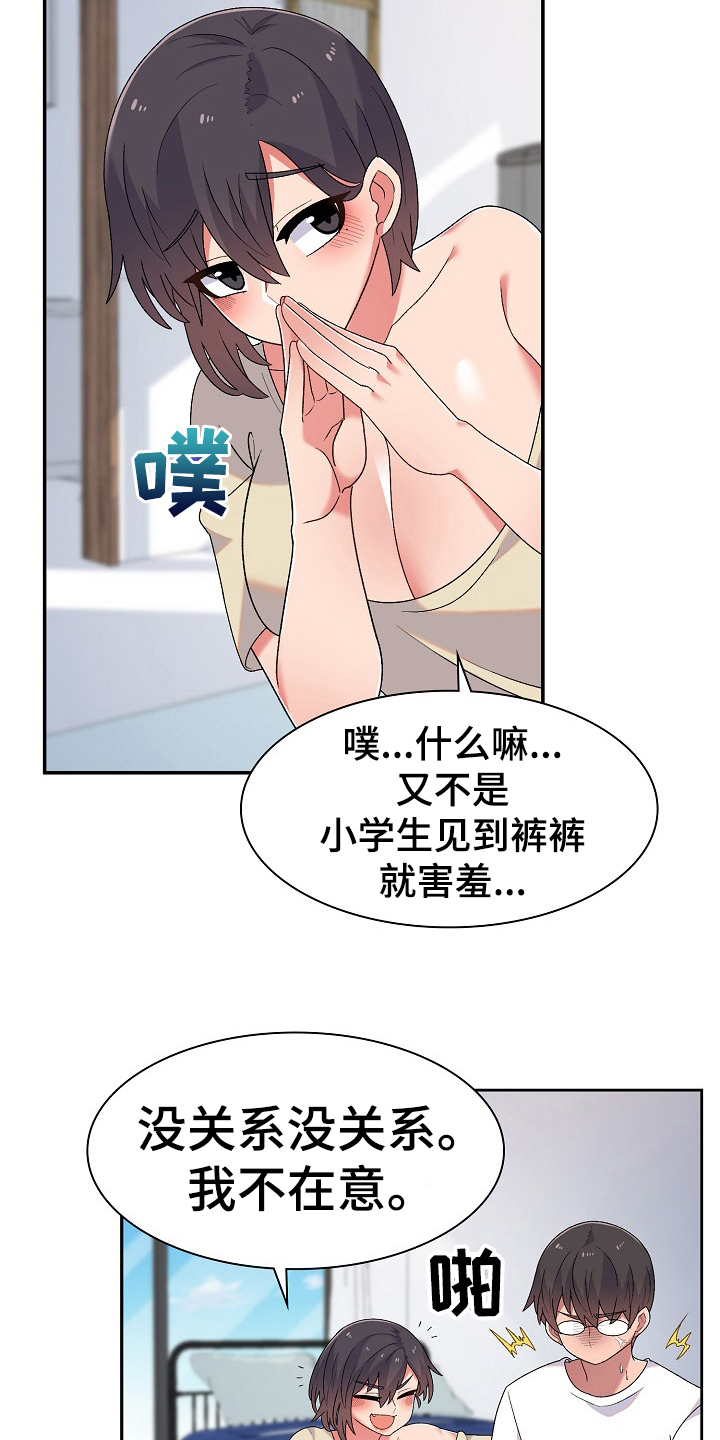 《敏雅来袭》第9章同居生活 第19页