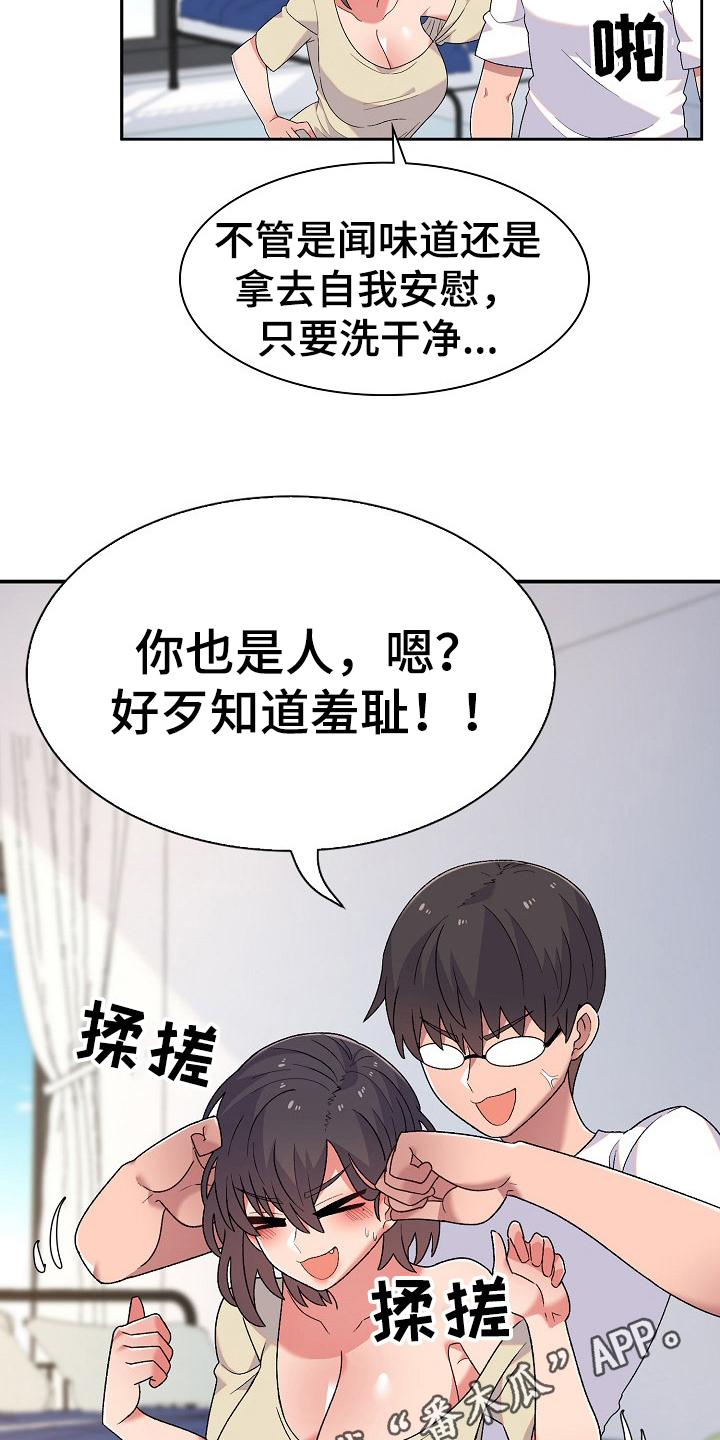 《敏雅来袭》第9章同居生活 第20页