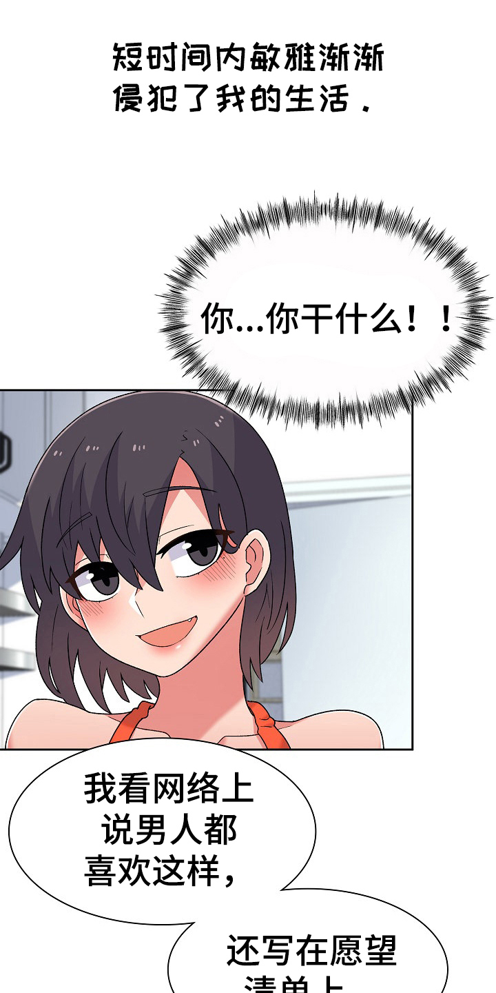 《敏雅来袭》第9章同居生活 第2页