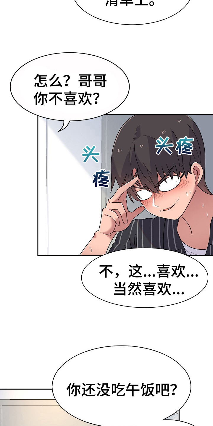 《敏雅来袭》第9章同居生活 第3页