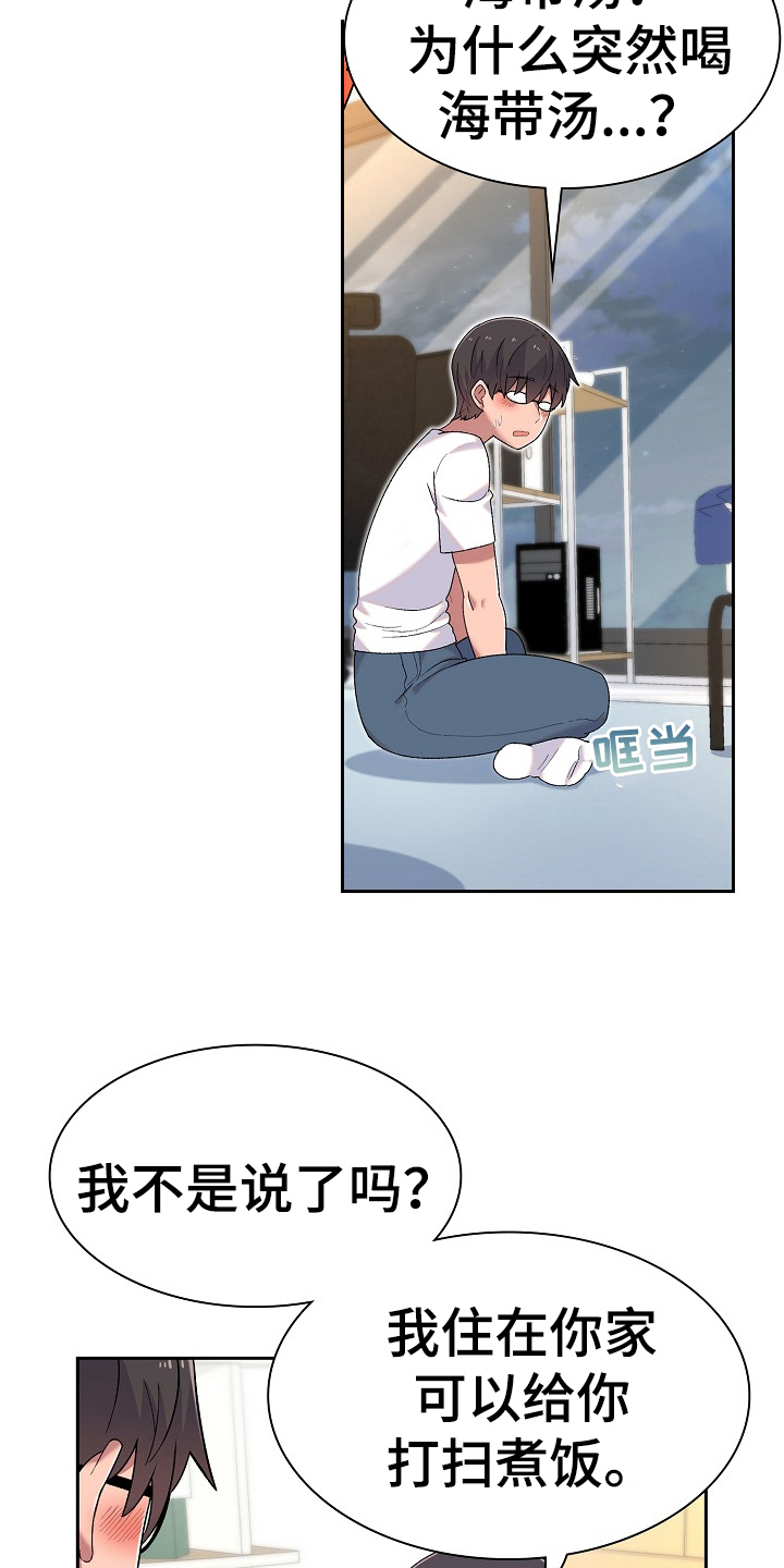 《敏雅来袭》第9章同居生活 第5页