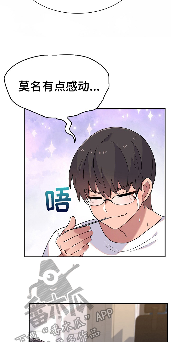 《敏雅来袭》第9章同居生活 第9页