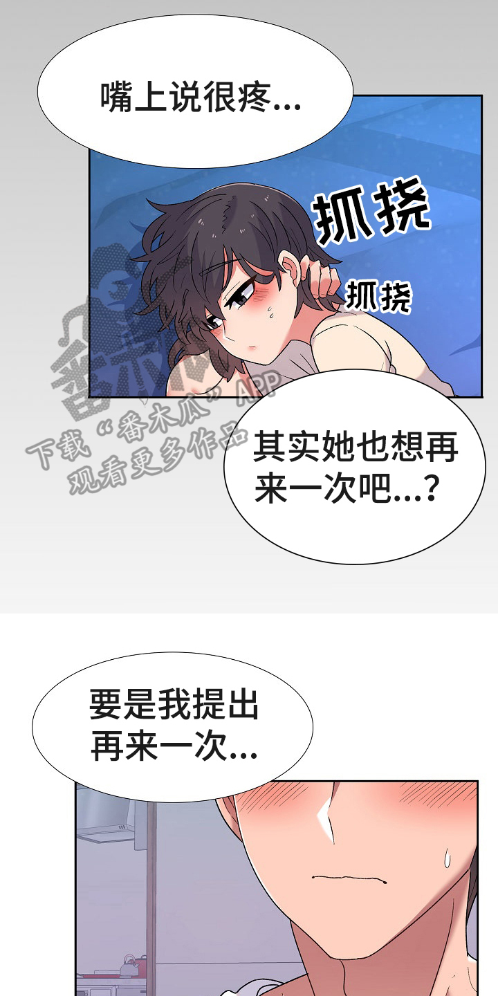 《敏雅来袭》第8章在意 第10页