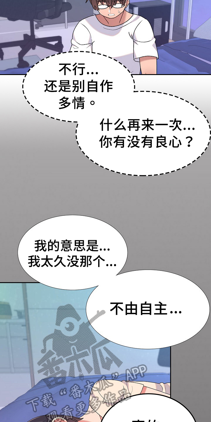 《敏雅来袭》第8章在意 第12页