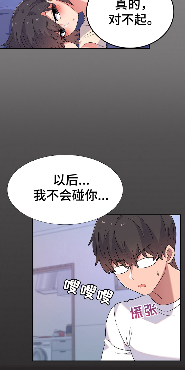 《敏雅来袭》第8章在意 第13页