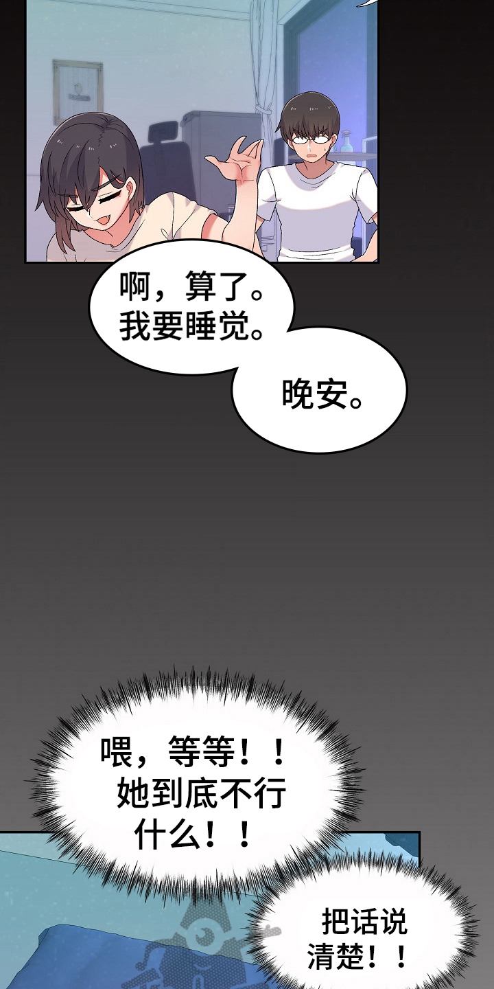 《敏雅来袭》第8章在意 第15页