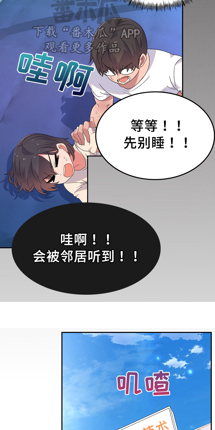 《敏雅来袭》第8章在意 第16页