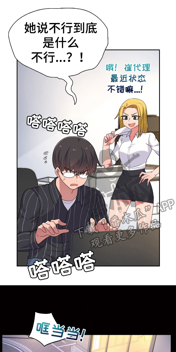 《敏雅来袭》第8章在意 第18页