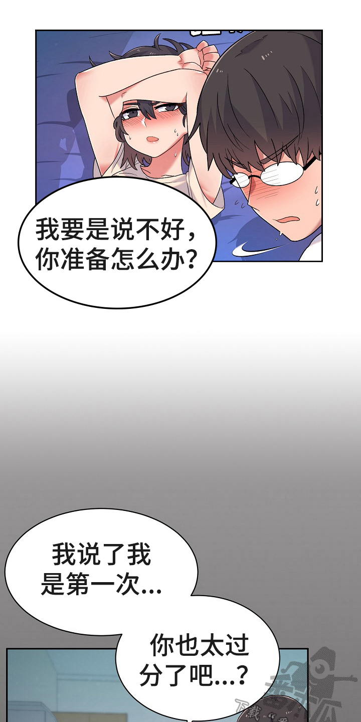 《敏雅来袭》第8章在意 第1页