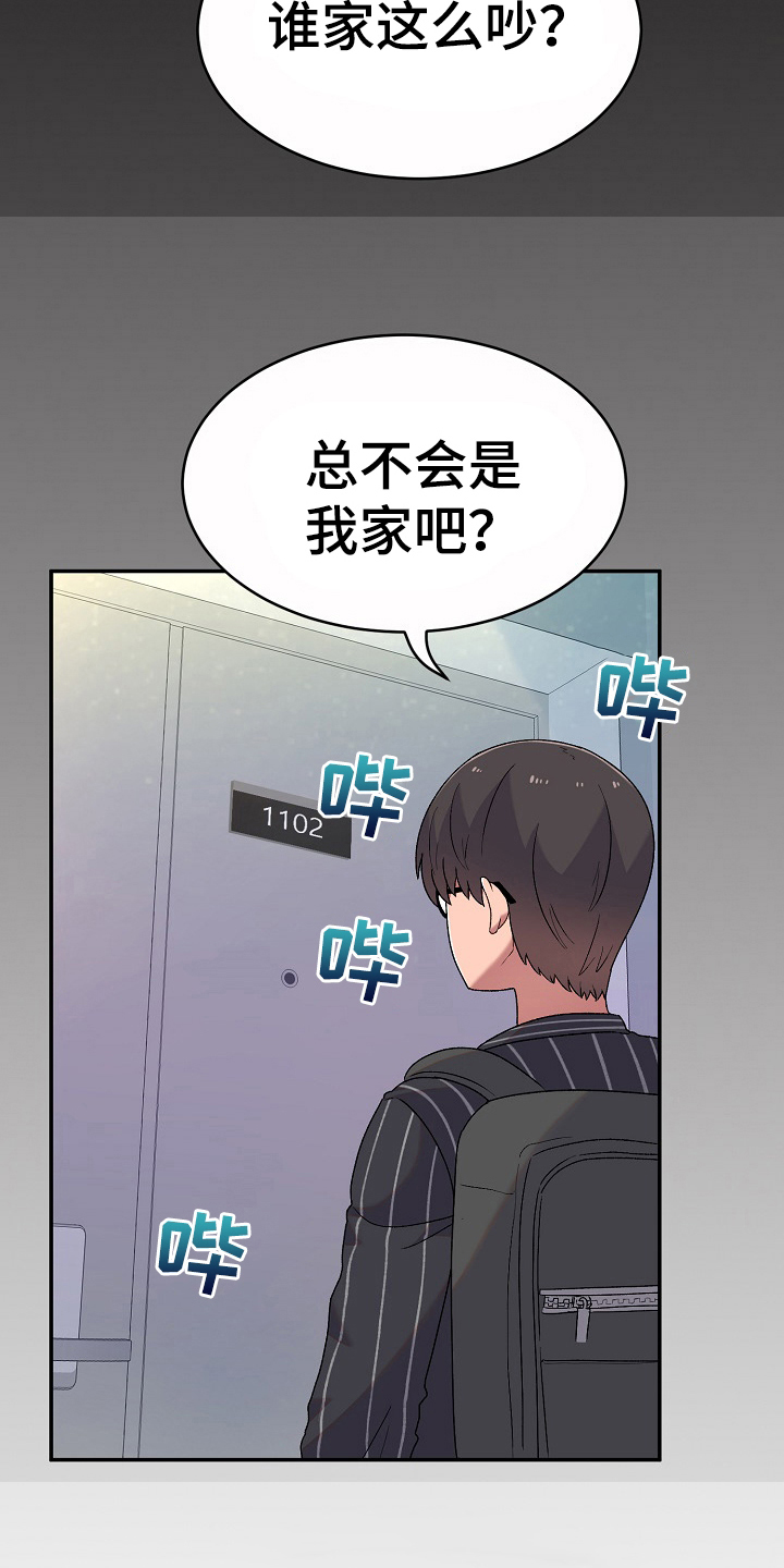 《敏雅来袭》第8章在意 第20页