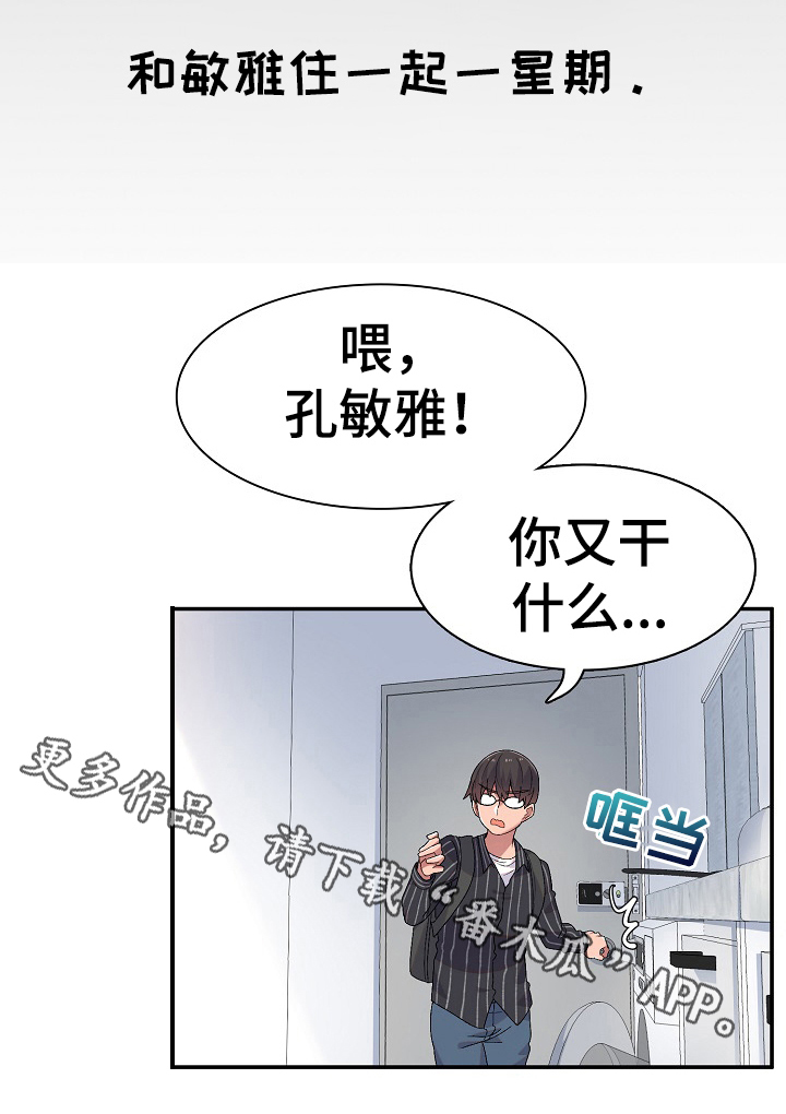 《敏雅来袭》第8章在意 第21页