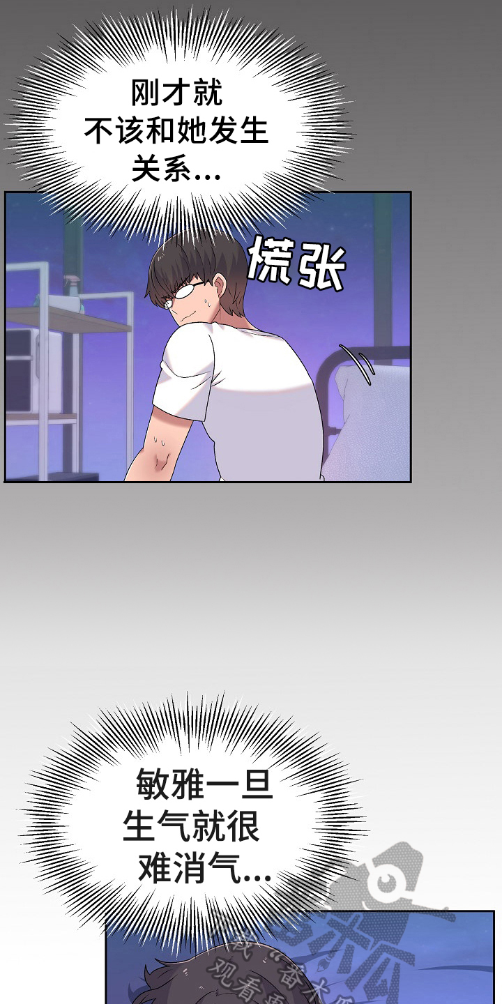 《敏雅来袭》第8章在意 第4页