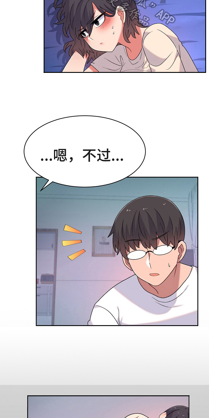 《敏雅来袭》第8章在意 第5页